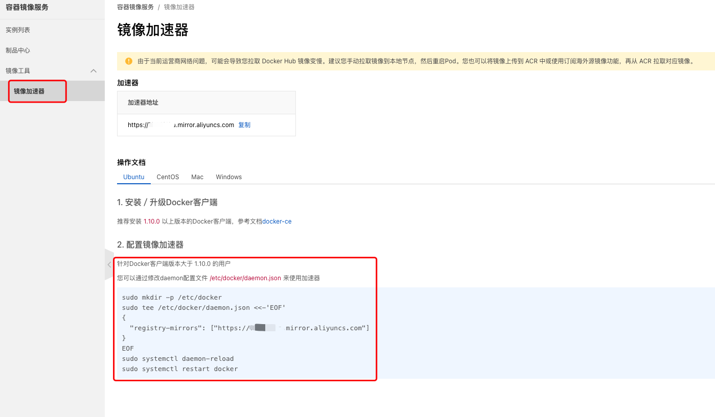 阿里云镜像加速地址